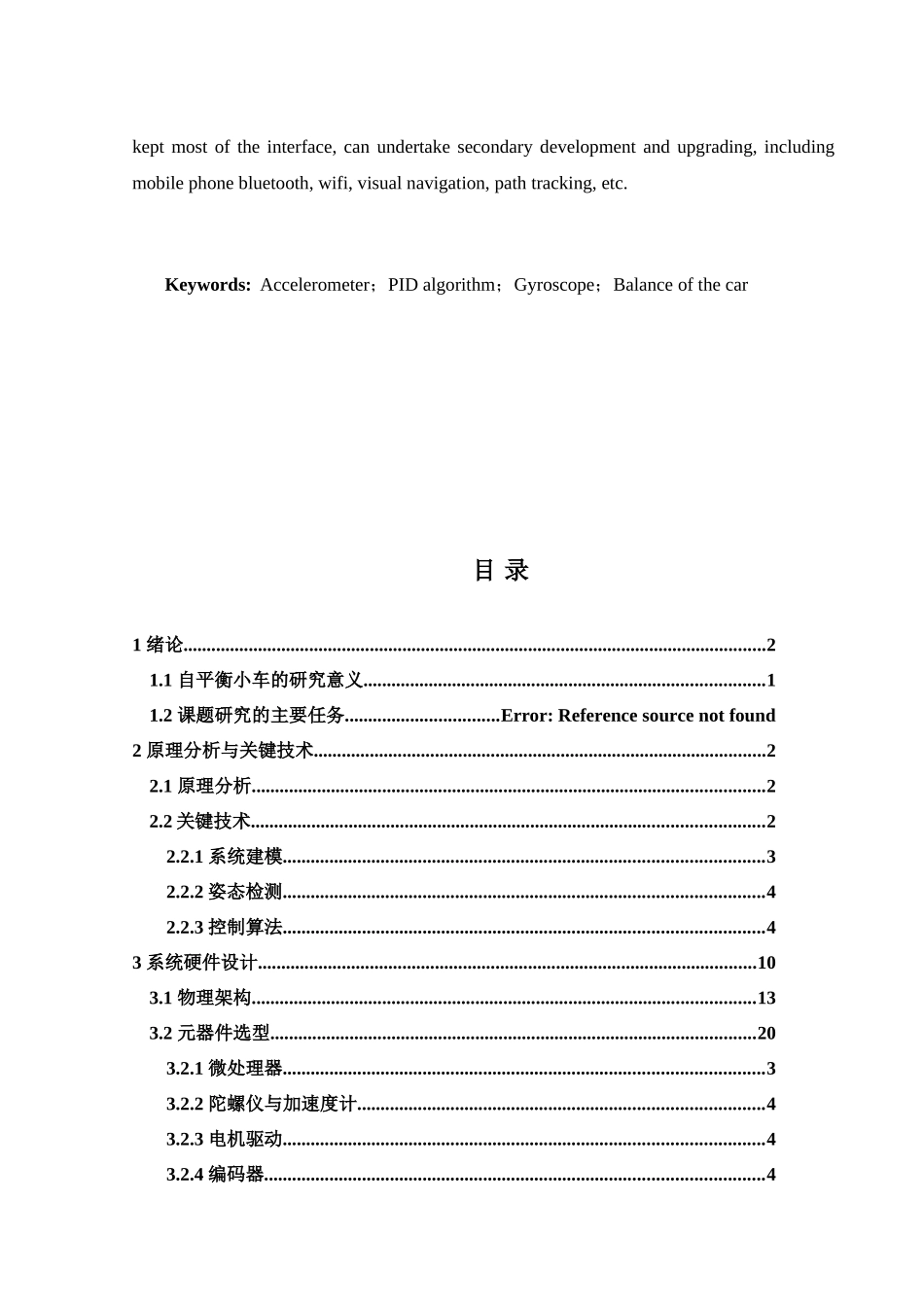 基于单片机的平衡小车的设计和实现  电气工程管理专业‘_第2页