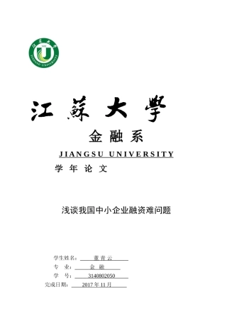哪拍客户浅谈我国中小企业融资难问题