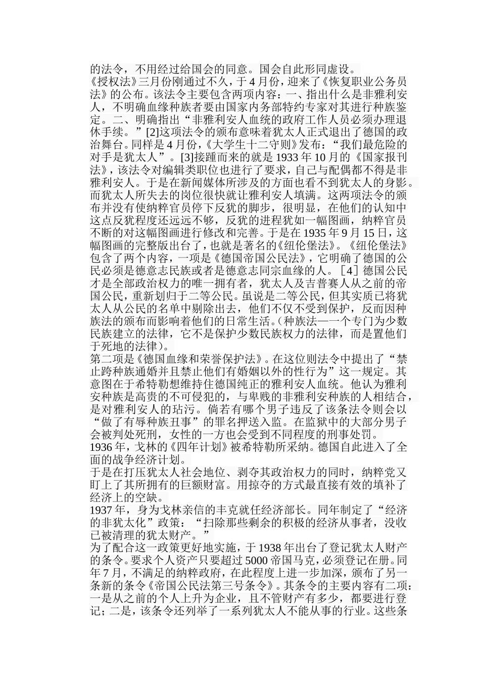 纳粹屠犹暴行及其原因探析分析研究 历史学专业_第2页