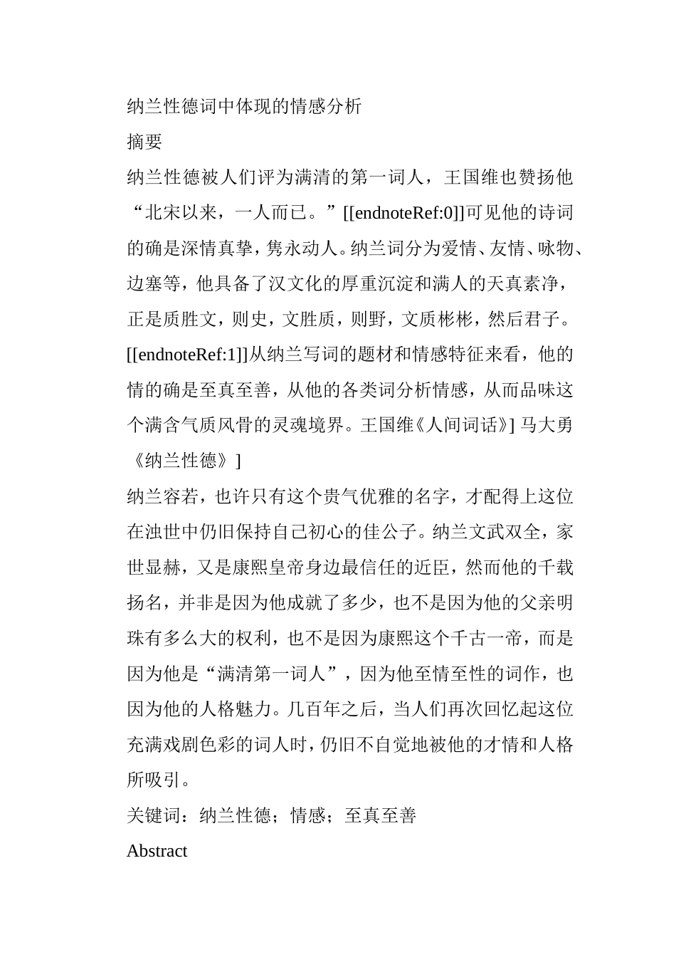 纳兰性德词中体现的情感分析研究 汉语言文学专业_第1页
