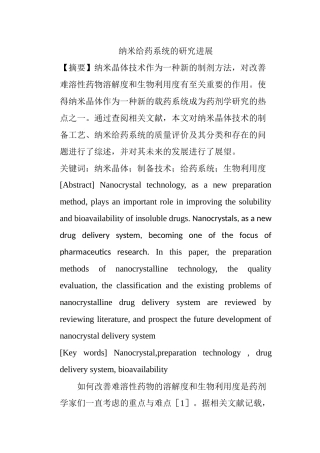 纳米给药系统的研究进展分析研究 计算机专业