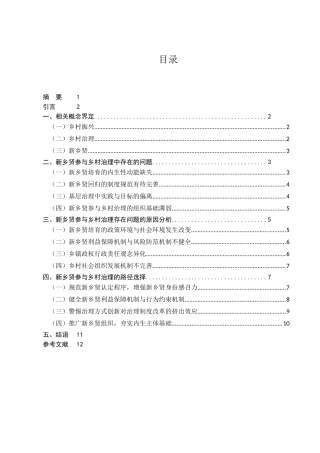参与农村发展的困境与对策研究分析 行政管理专业