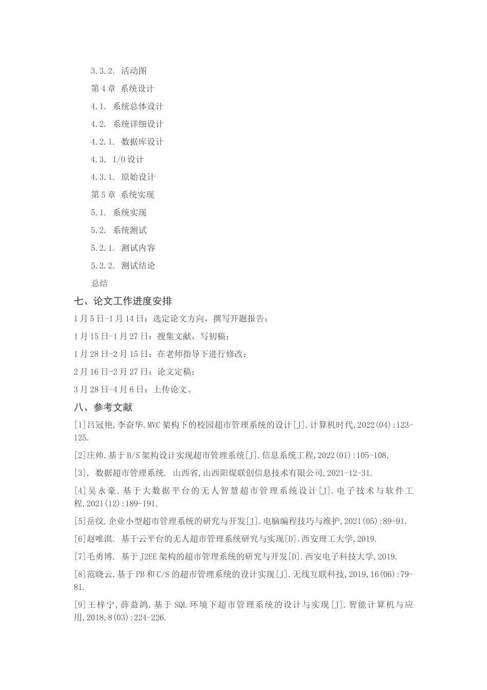 超市管理系统分析与设计—以O2O的线上超市管理系统为例  开题报告_第3页