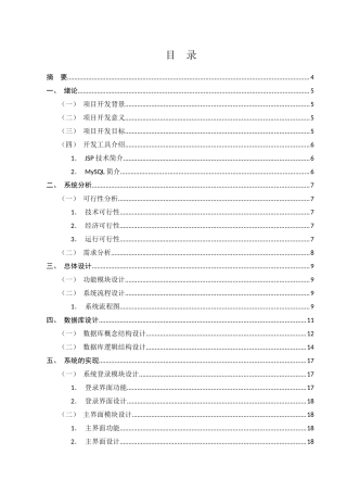 超市信息管理系统的设计与实现分析研究  计算机科学与技术专业