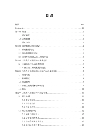 酒店行业员工激励机制研究分析以G酒店为例  人力资源管理专业