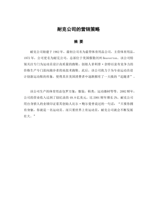 耐克公司的营销策略分析研究 市场营销专业