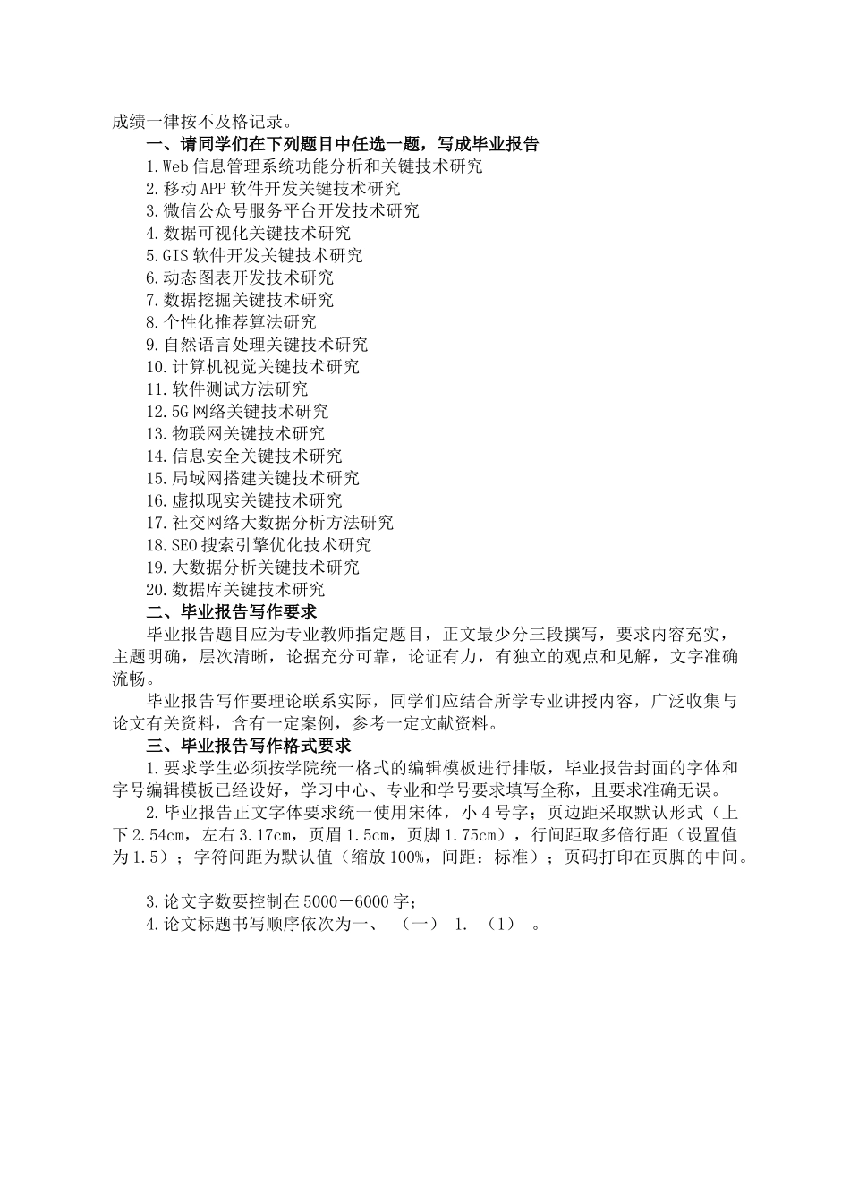 成人高等教育专升本毕业报告题目梳理汇总_第2页