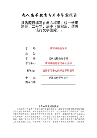 成人高等教育专升本毕业报告题目梳理汇总