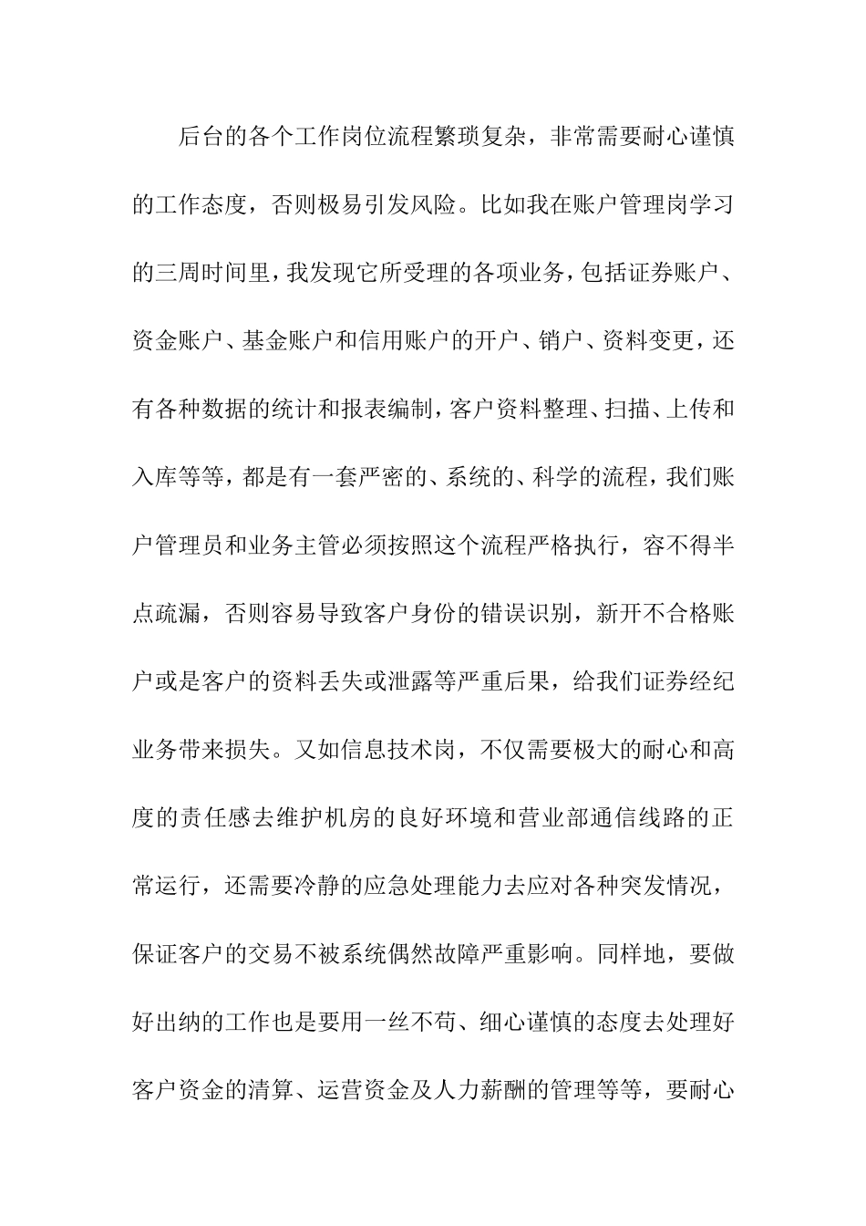 耐心负责 防范风险 后台轮岗实践感想_第2页