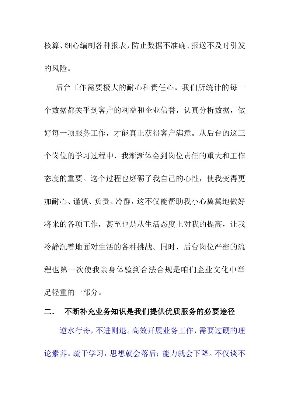 耐心负责 防范风险 后台轮岗实践感想_第3页