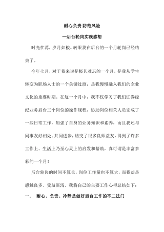 耐心负责 防范风险 后台轮岗实践感想