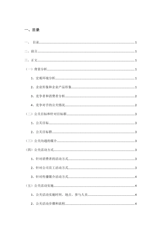 酒鬼酒年第一季度公关策划方案