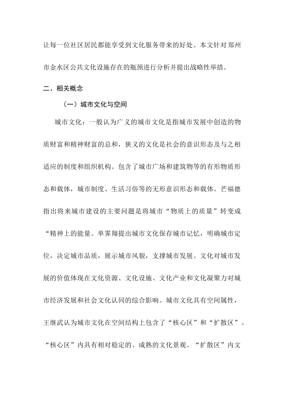 城市公共文化设施建设分析研究—以郑州金水区HJ社区为例  城市规划管理专业_第3页