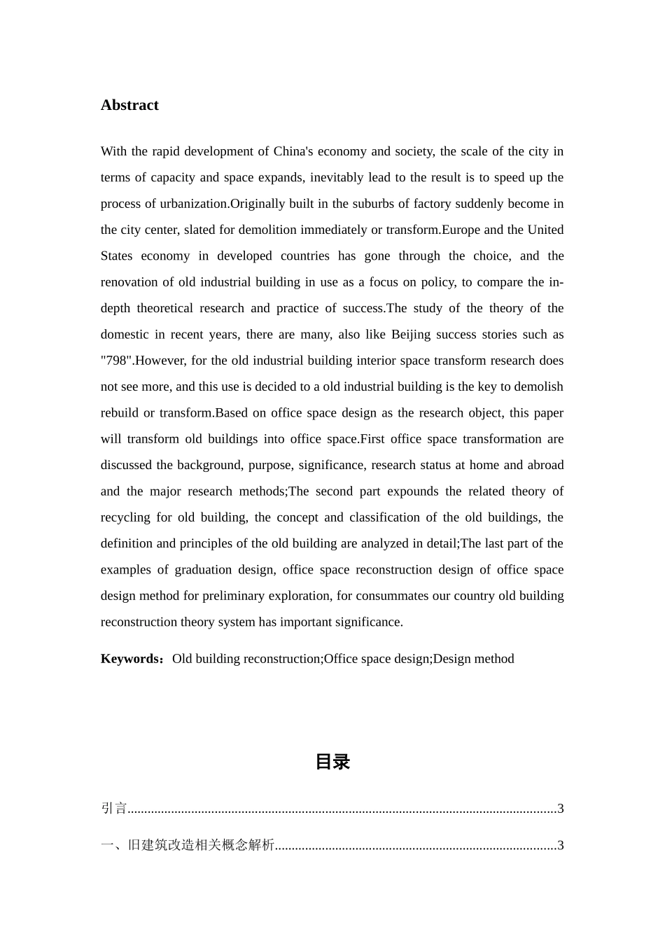 旧工业建筑空间激活衍室内设计工坊改造设计  室内设计专业_第3页