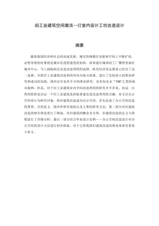 旧工业建筑空间激活衍室内设计工坊改造设计  室内设计专业