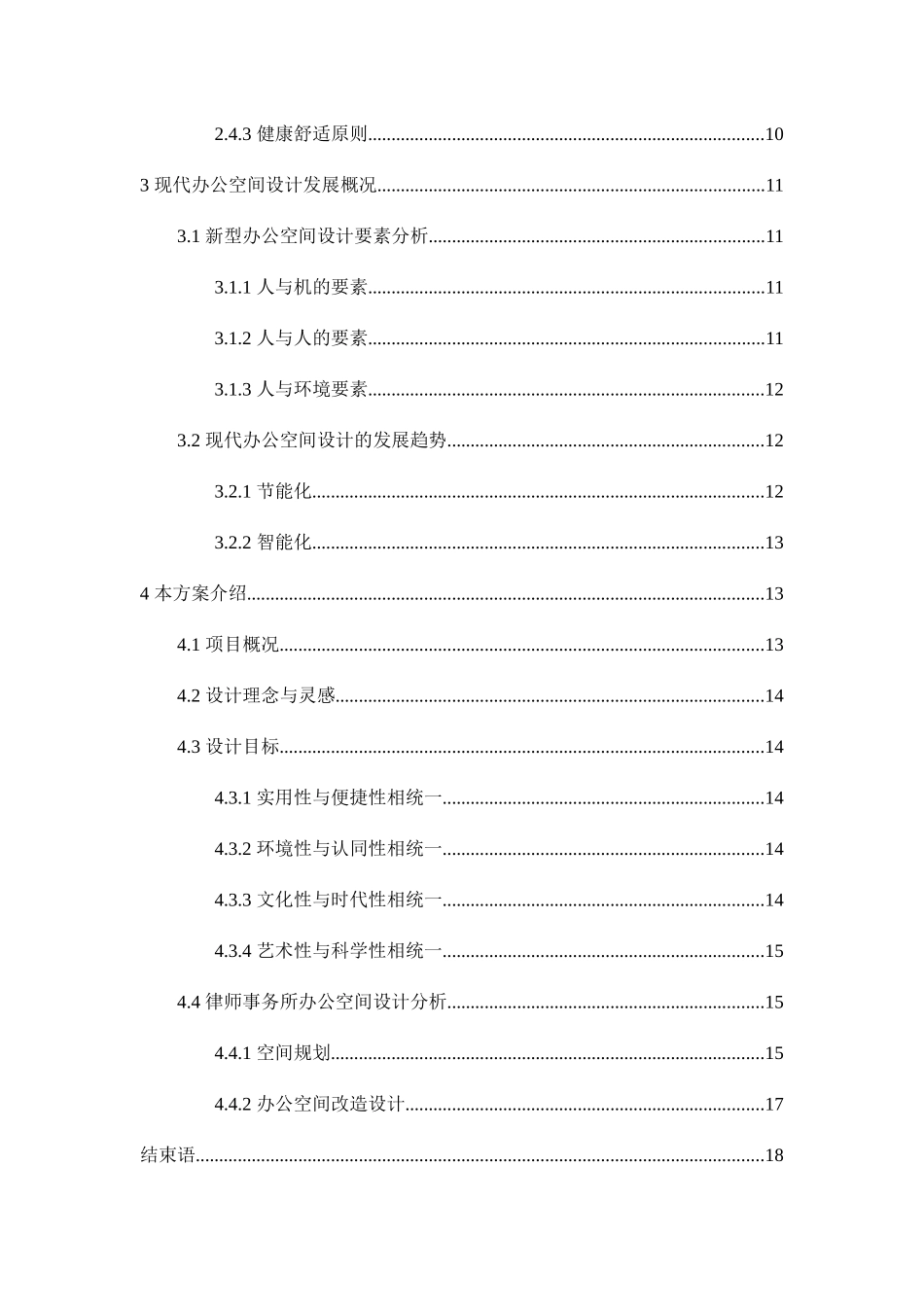 旧建筑改造之现代律师事务所公司办公空间设计和实现  室内设计专业_第3页