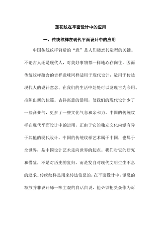 莲花纹在平面设计中的应用分析研究 包装设计专业