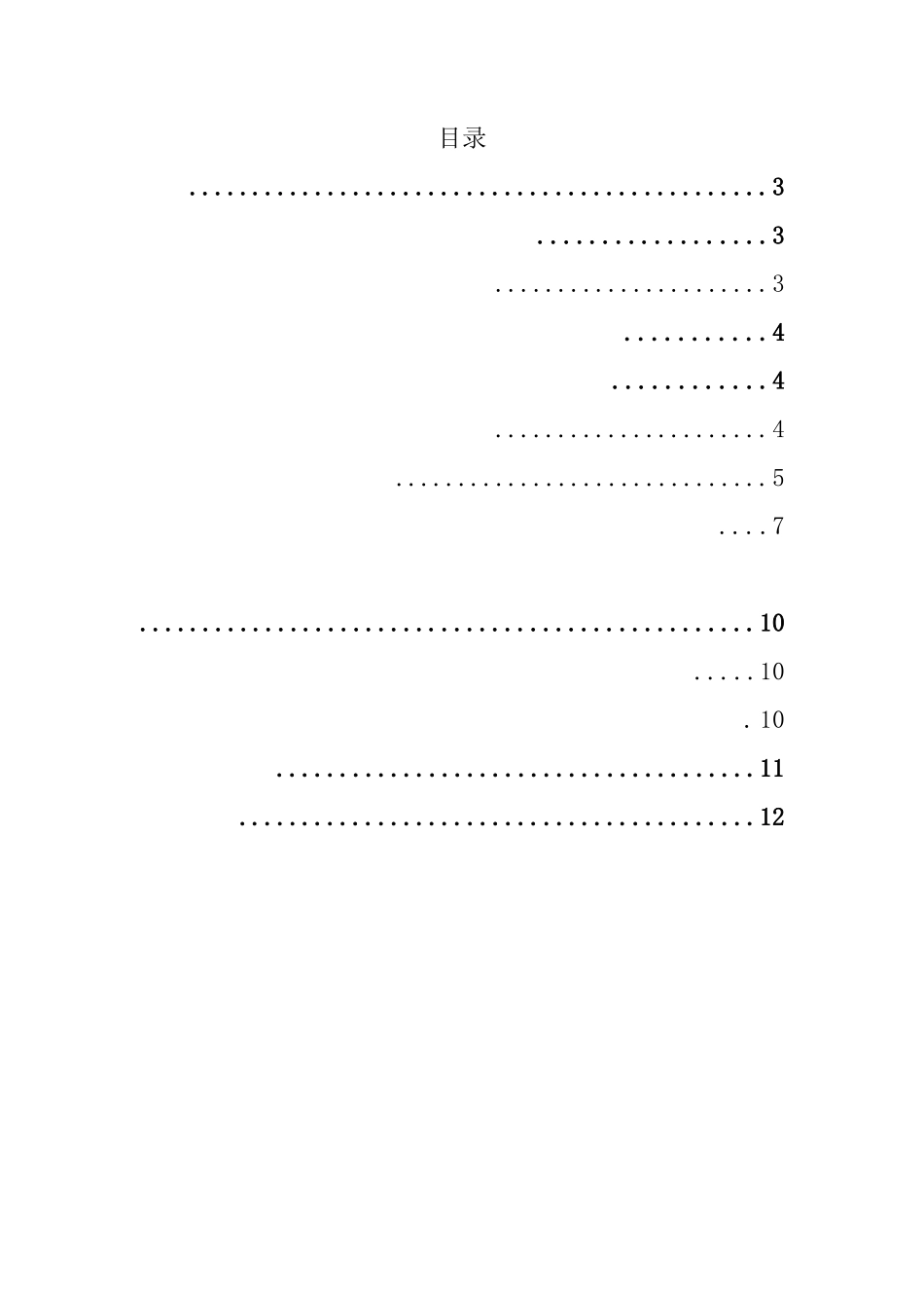 上市公司资本结构影响因素分析研究  财务管理专业_第3页