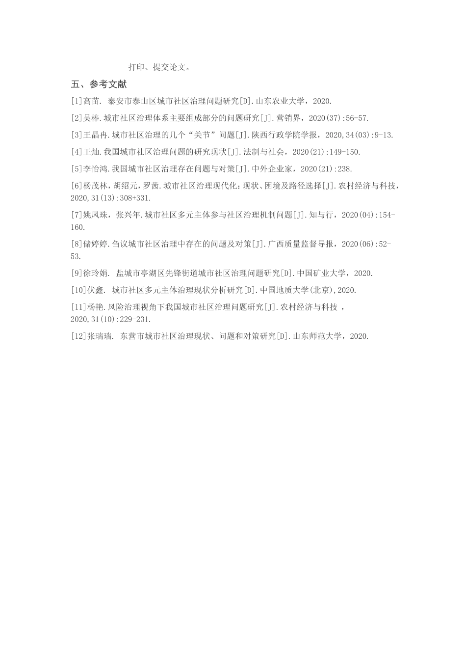 城市社区问题研究分析—以郑州HJ社区为例  公共管理专业  开题报告_第3页