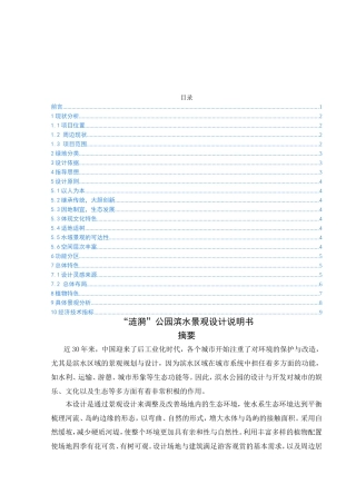 涟漪“公园滨水景观设计和实现 环境工程管理专业