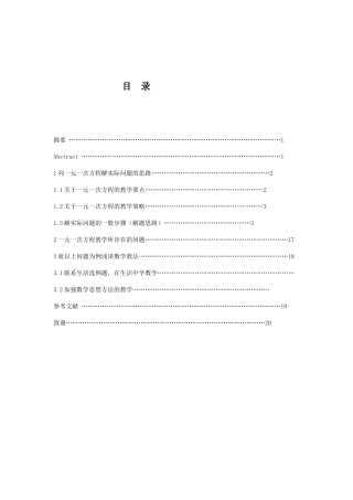 就一元一次方程与实际问题浅谈数学教法分析研究 教育教学专业