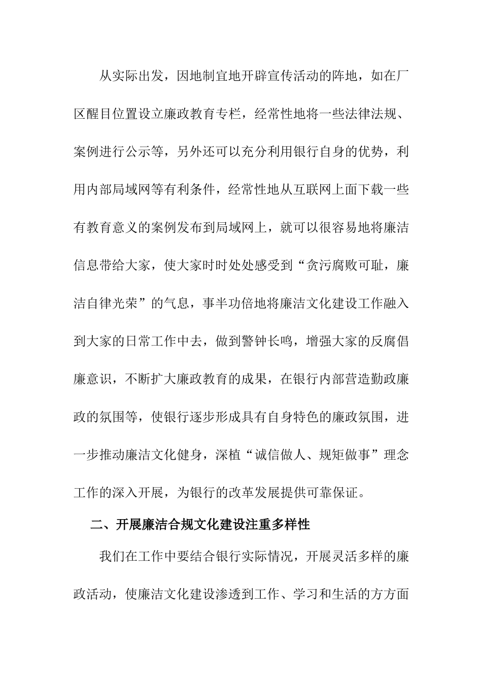 廉洁合规文化建设的实践与思考分析研究 行政管理专业_第2页