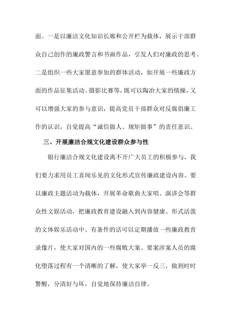 廉洁合规文化建设的实践与思考分析研究 行政管理专业_第3页