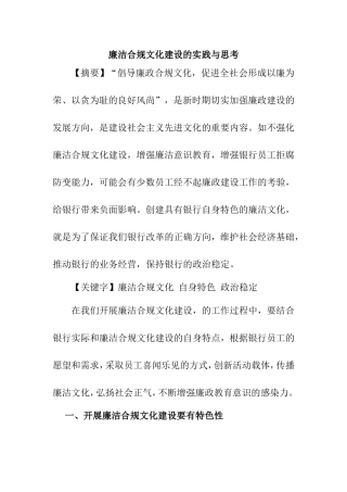 廉洁合规文化建设的实践与思考分析研究 行政管理专业