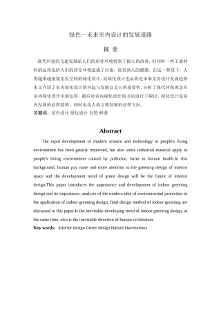 未来室内设计的发展道路分析研究 室内设计专业