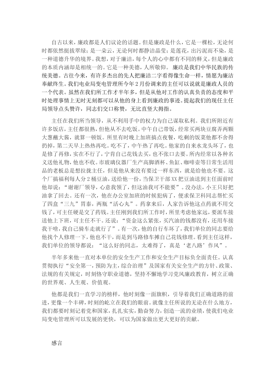 廉政感言和廉政小故事_第1页