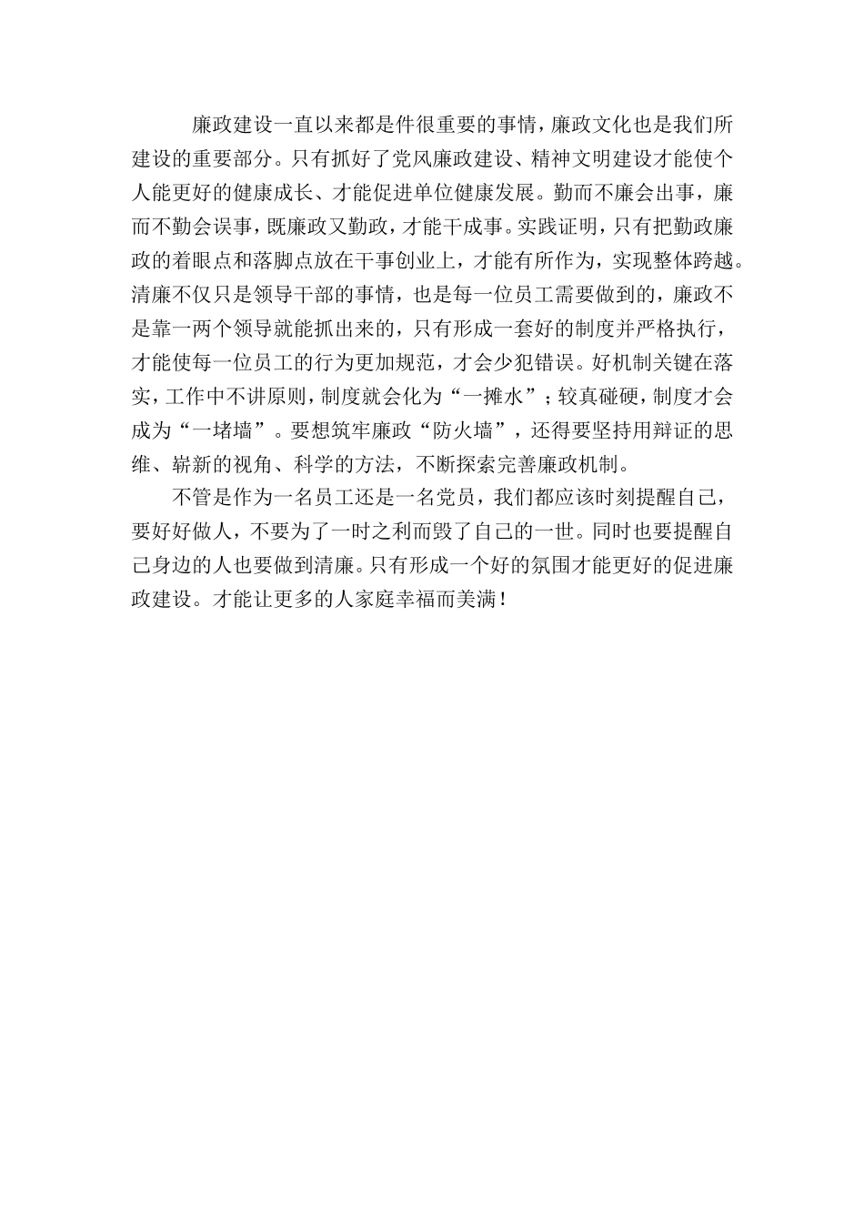 廉政感言和廉政小故事_第2页