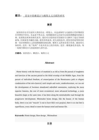居室中的裸设计与极简主义关联性研究分析  室内设计专业