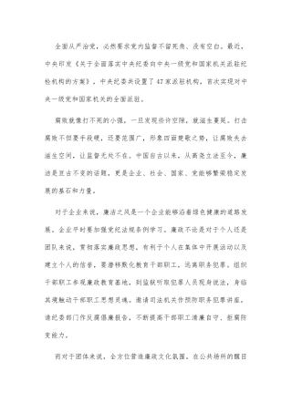 廉政之风是保卫公民根本利益的钢铁长城分析研究