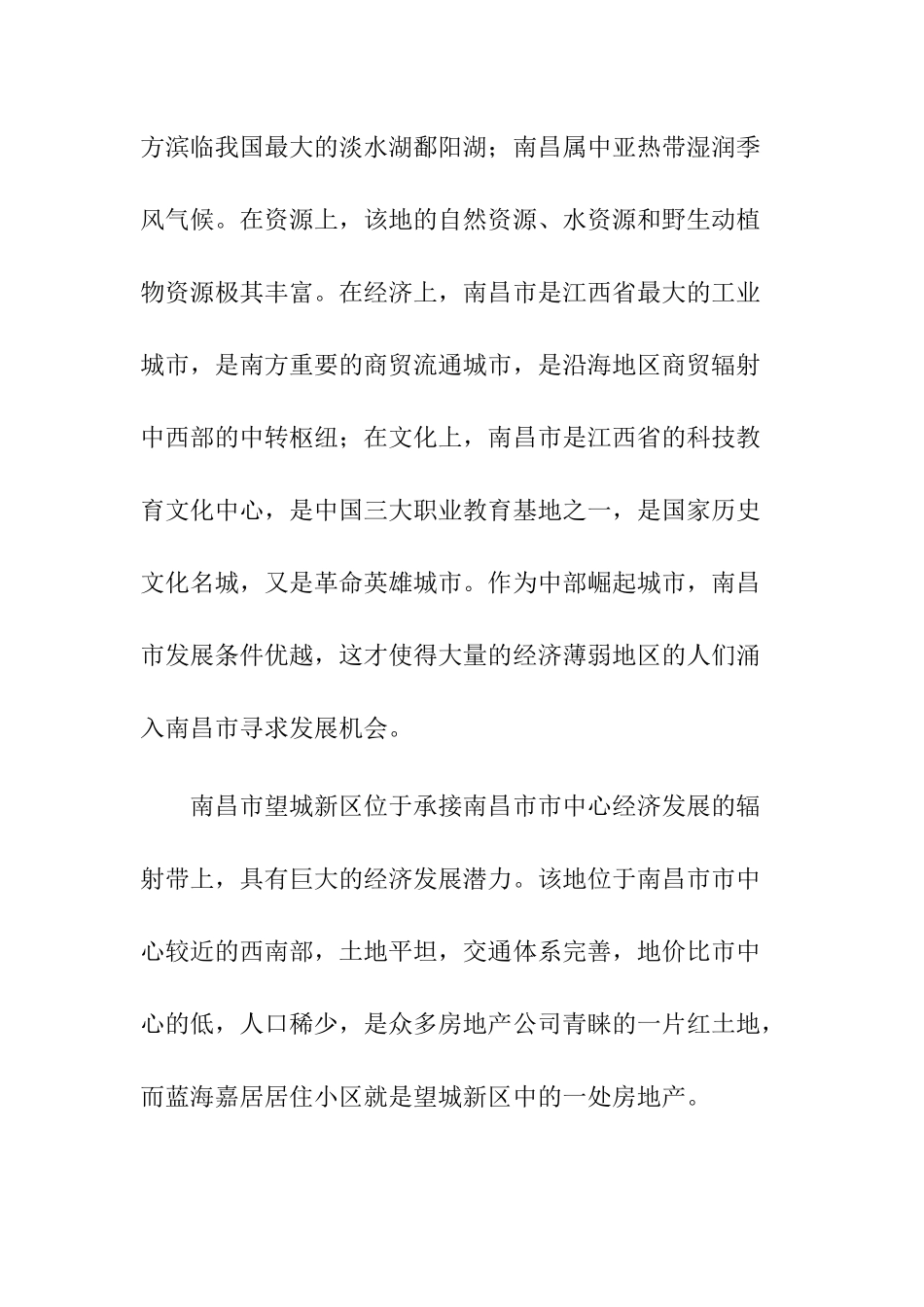 居住小区景观设计和实现 以南昌市蓝海嘉居居住小区为例  环境工程管理专业_第2页