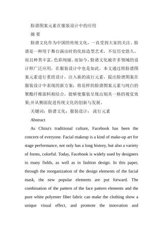 脸谱图案元素在服装设计中的应用分析研究 包装设计专业