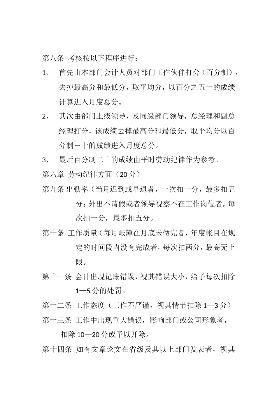 信息科技有限责任公司会计人员业绩评价体系分析研究 财务管理专业_第3页