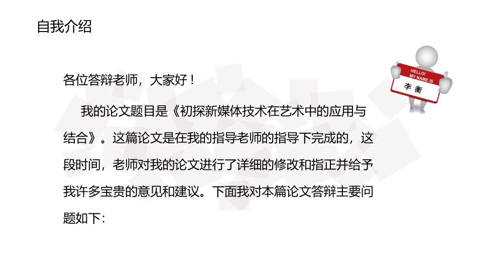 初探新媒体技术在艺术中的应用与结合分析研究 答辩课件_第2页