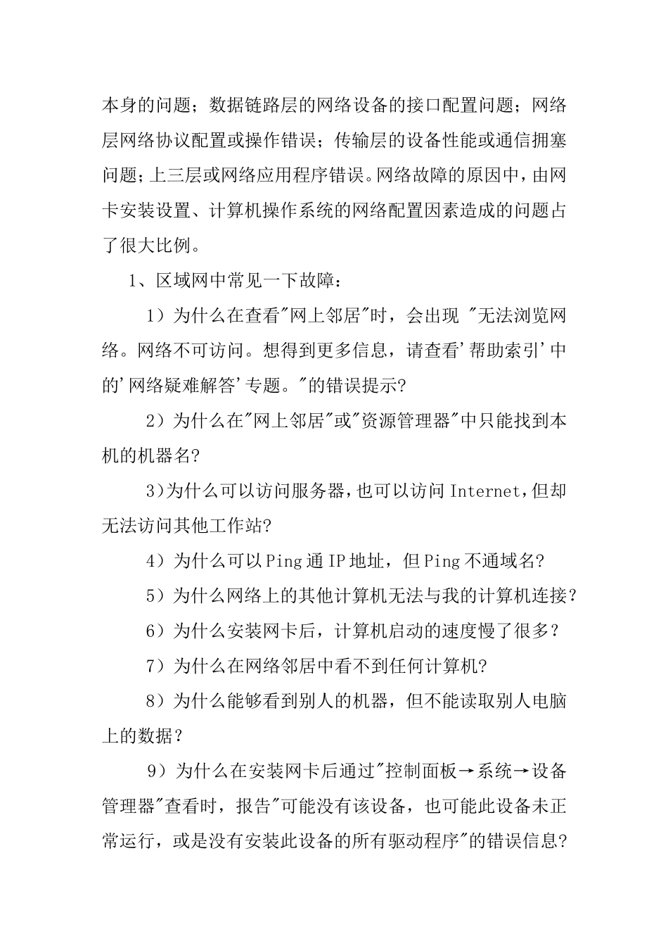 局域网常见故障的识别与解决方法分析研究  计算机专业_第2页