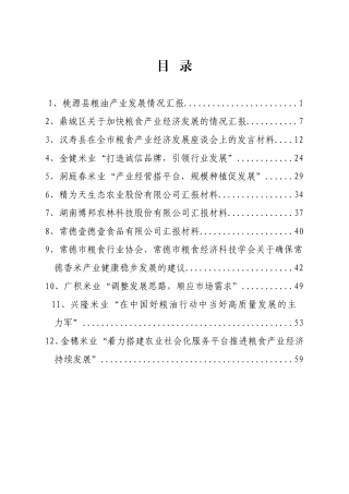 粮食局资料汇编