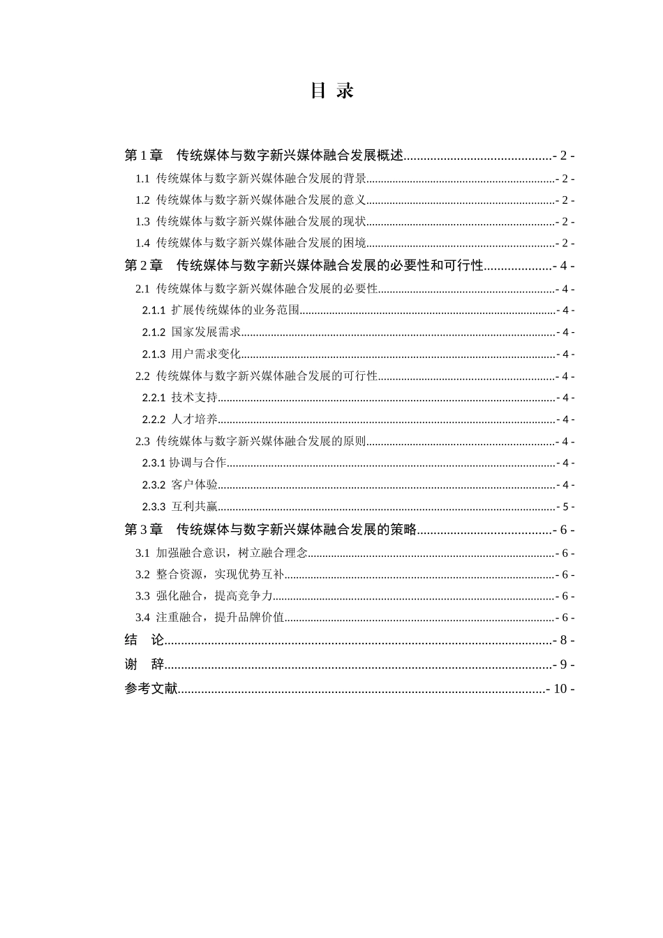 传统媒体与数字新兴媒体的融合发展探索分析研究  计算机科学与技术专业_第3页