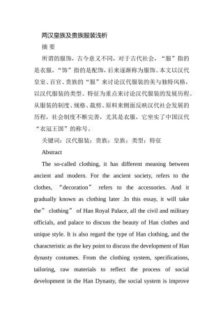 两汉皇族及贵族服装浅析研究  服装设计专业