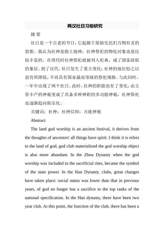 两汉社日习俗研究分析  文化管理专业