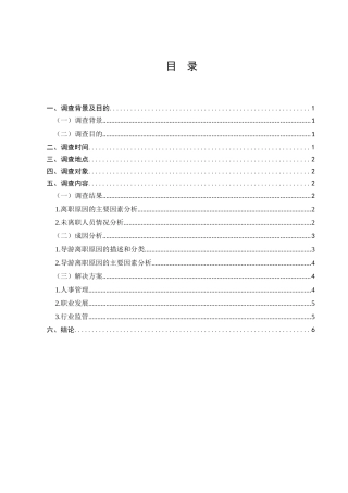 大理市导游人员离职原因调查分析研究  人力资源管理专业