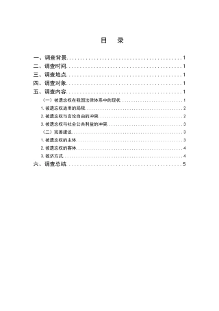 大数据背景下被遗忘权的法律问题调查分析研究  法学专业