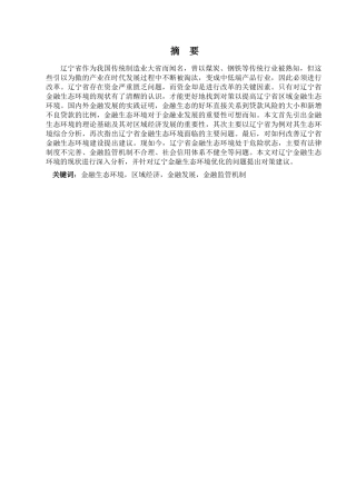 金融学专业 辽宁省金融学专业生态环境研究分析