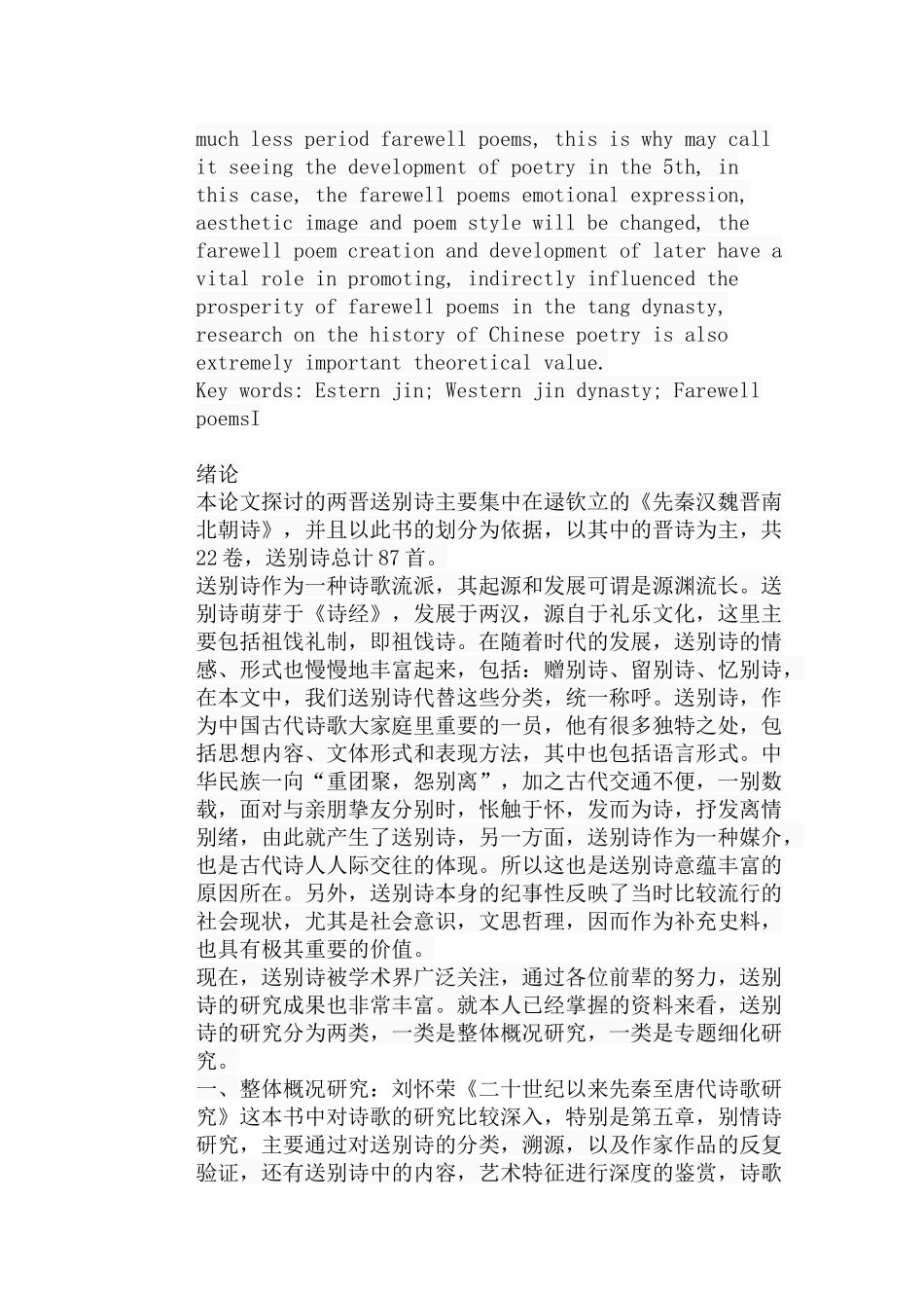 两晋送别诗研究分析 汉语言文学专业_第2页