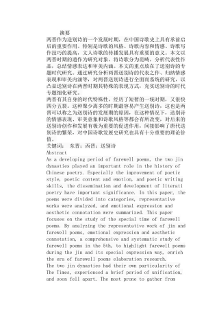 两晋送别诗研究分析 汉语言文学专业