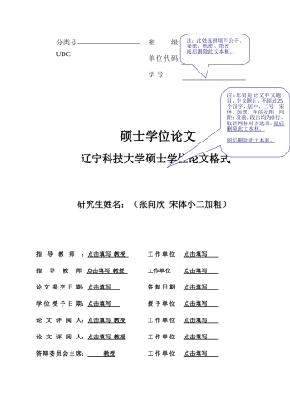辽宁科技大学硕士学位论文模板
