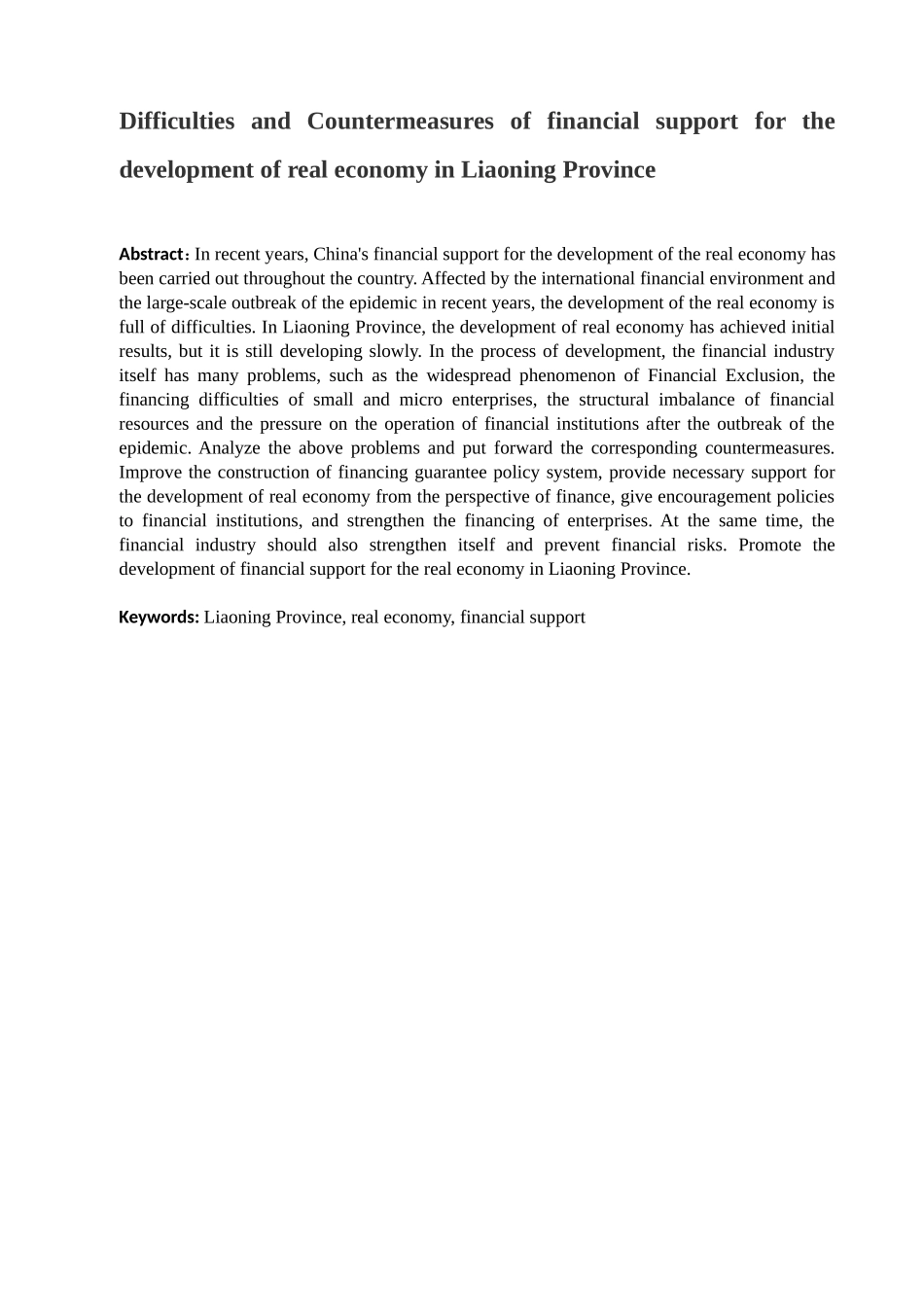 金融学专业 辽宁省金融学专业支持实体经济发展的困境及对策分析研究_第2页