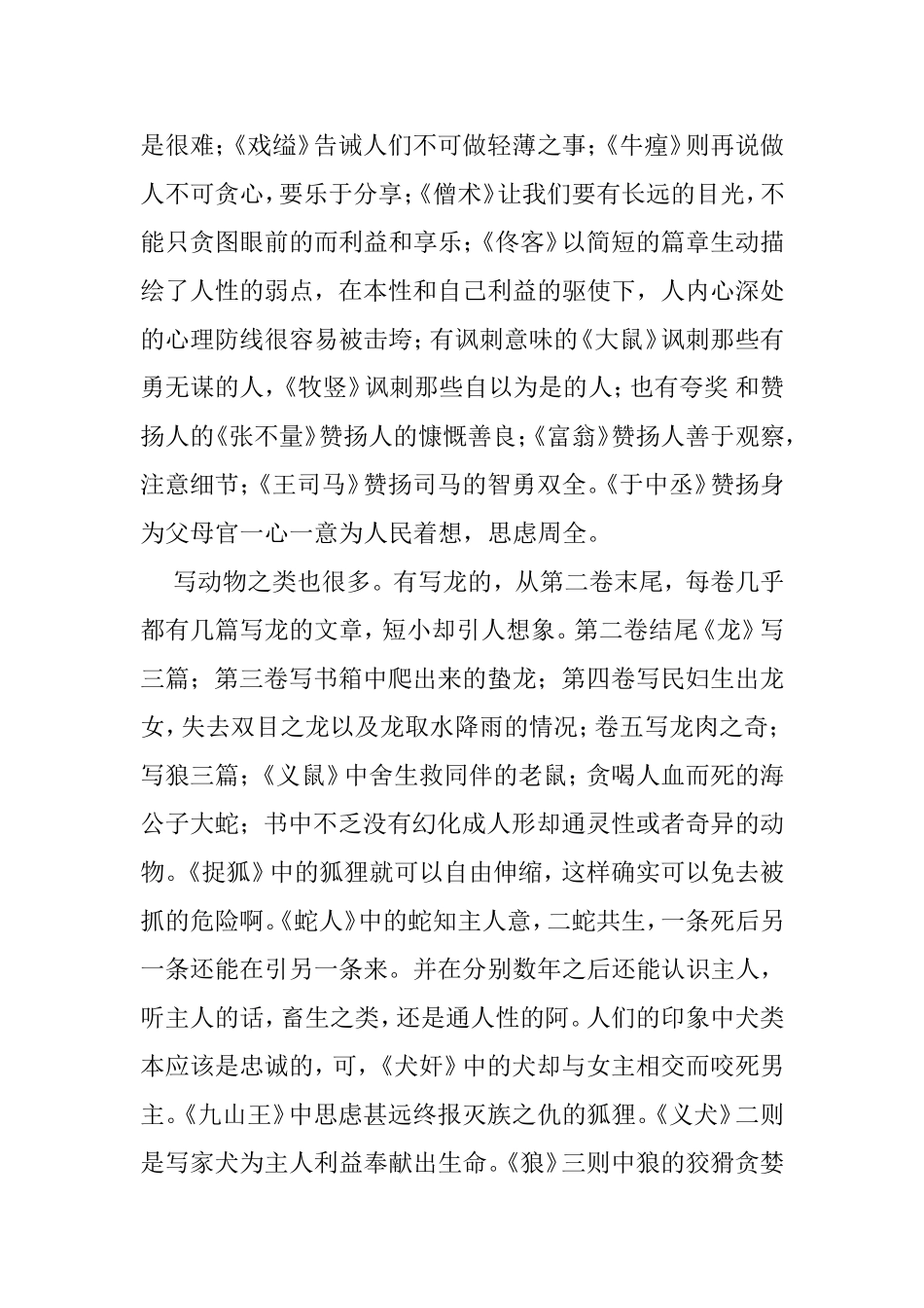聊斋志异的审美解读分析研究  汉语言文学专业_第3页